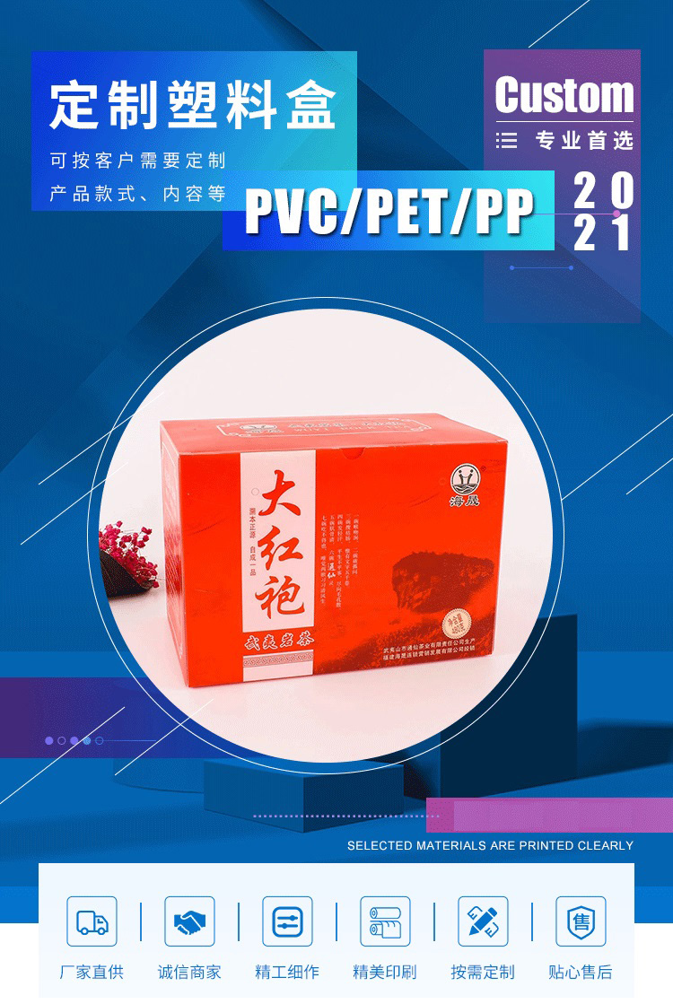 pvc塑料包裝(zhuāng)盒