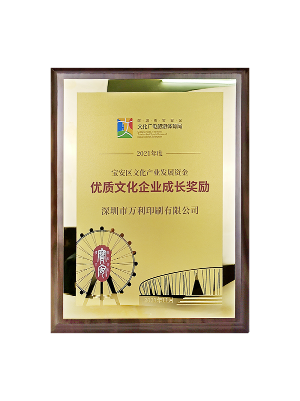 優質文(wén)化企業成(chéng)長獎(jiǎng)勵